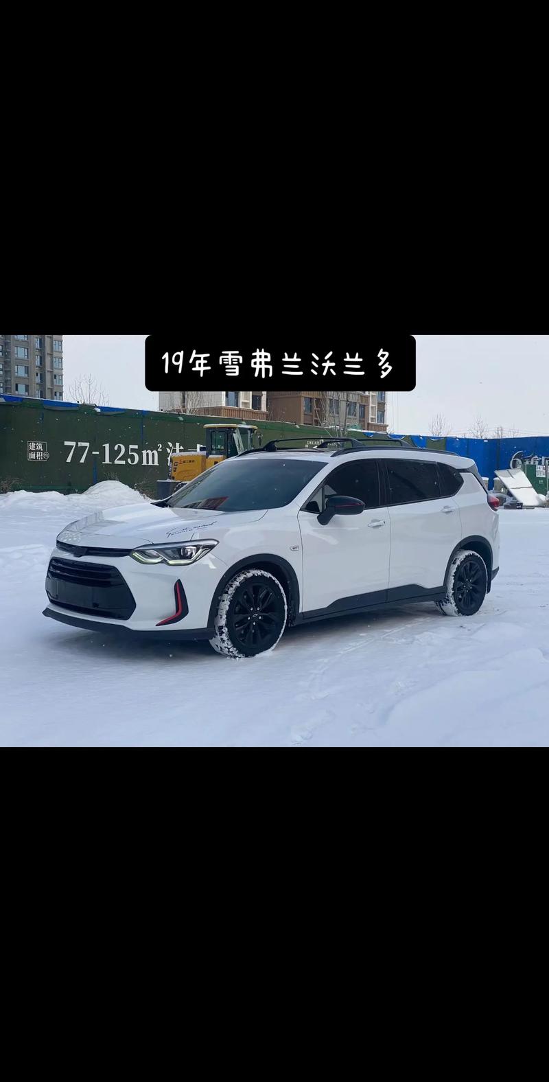 体验极致，畅享全能——雪佛兰沃兰多全方位解析