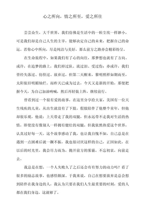 恋爱的期待：心之所向，梦之所往