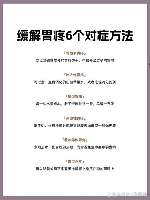 胃痛：原因、诊断与治疗全解析