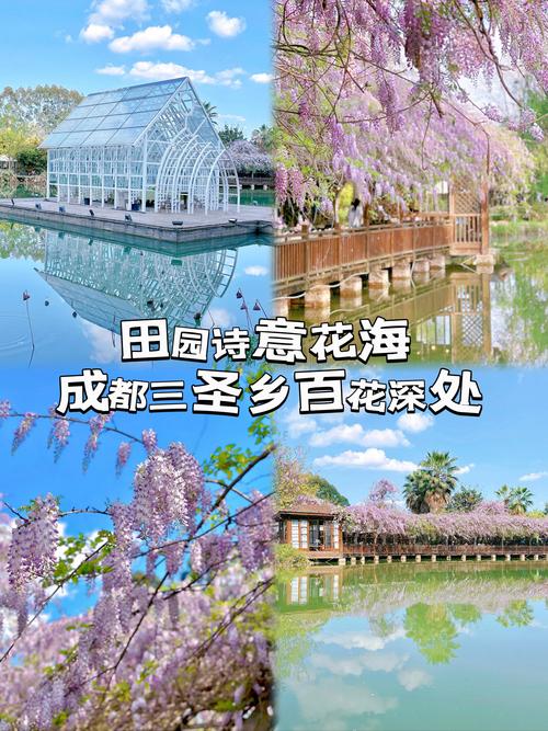 三圣花乡：自然与人文的和谐画卷