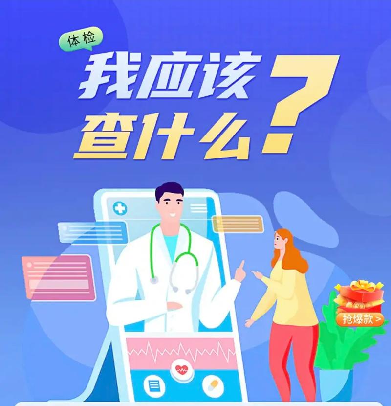 全面体检指南：守护您的健康之路