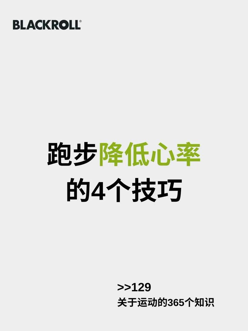 掌控跑步心率：解锁运动效能与健康密码