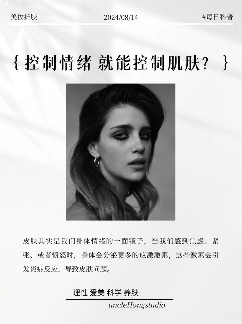 情绪美容：由内而外绽放的容颜奥秘