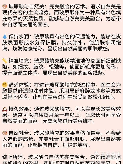玻尿酸填充知识：美丽与科技的完美融合