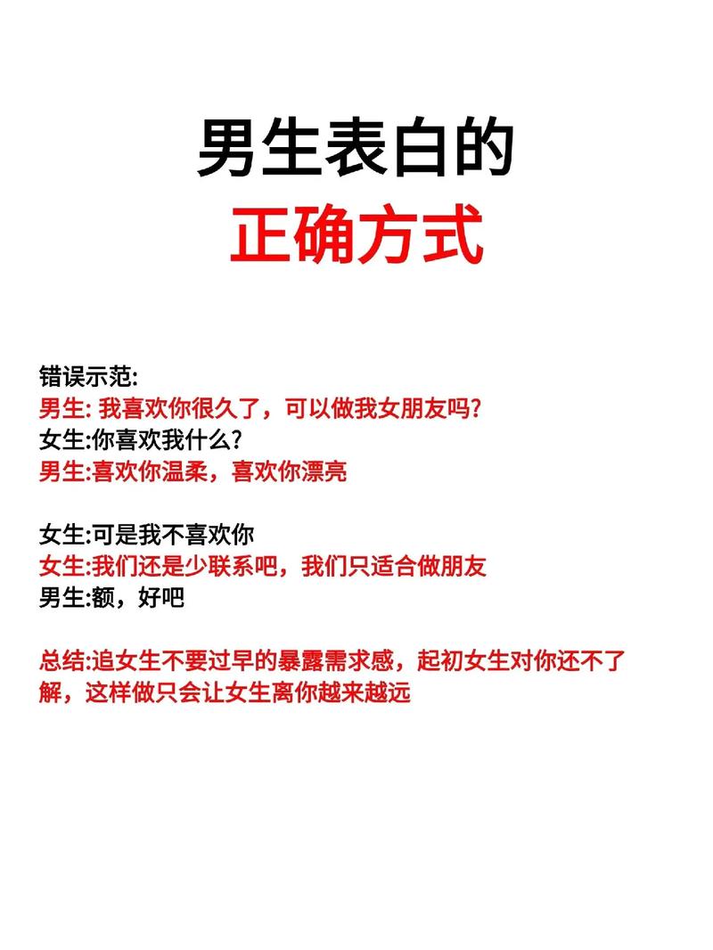 恋爱技巧