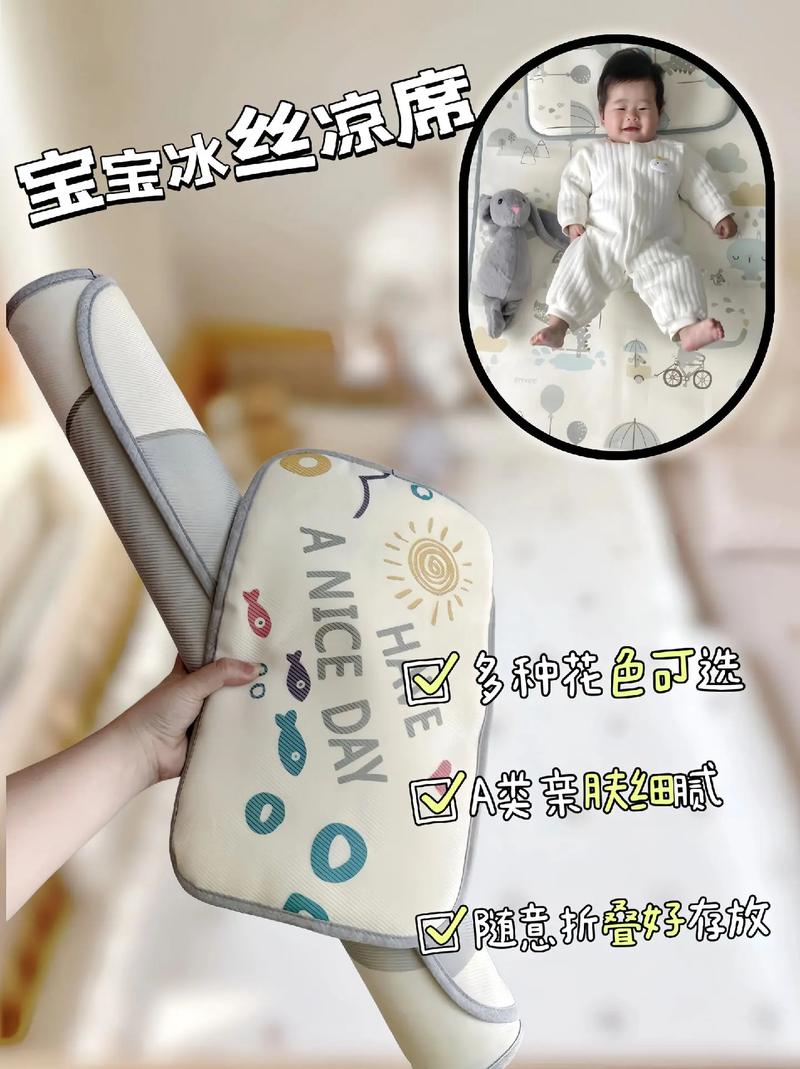 详细阅读:婴儿凉席:宝宝夏日清凉睡眠的贴心守护 婴儿凉席:宝宝夏日清凉睡眠的贴心守护