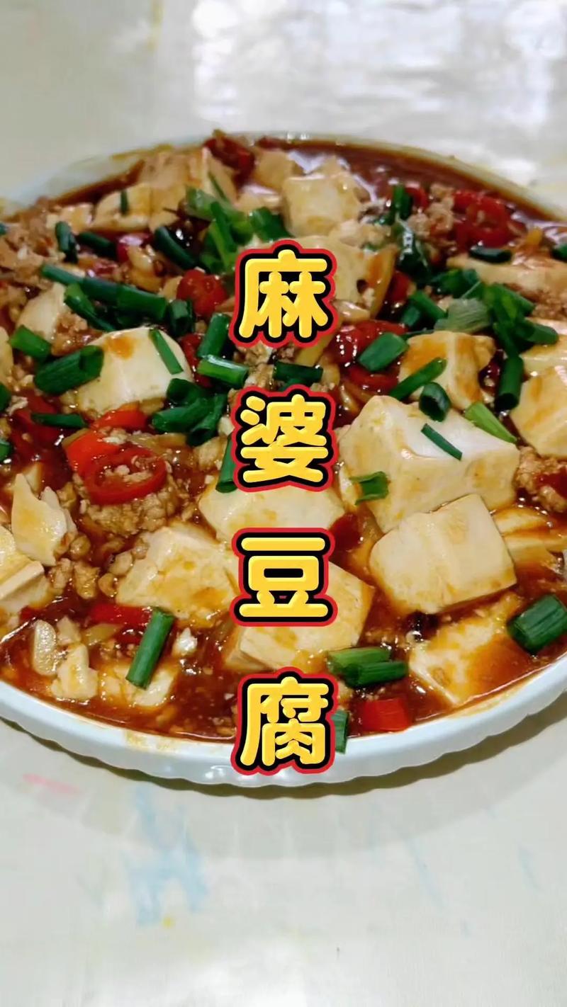 经典川味：麻婆豆腐的家常制作秘籍