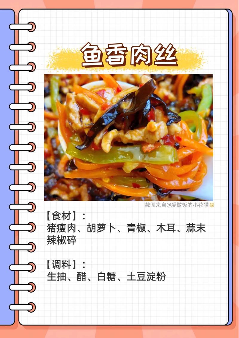 经典鱼香肉丝的家常烹饪秘诀