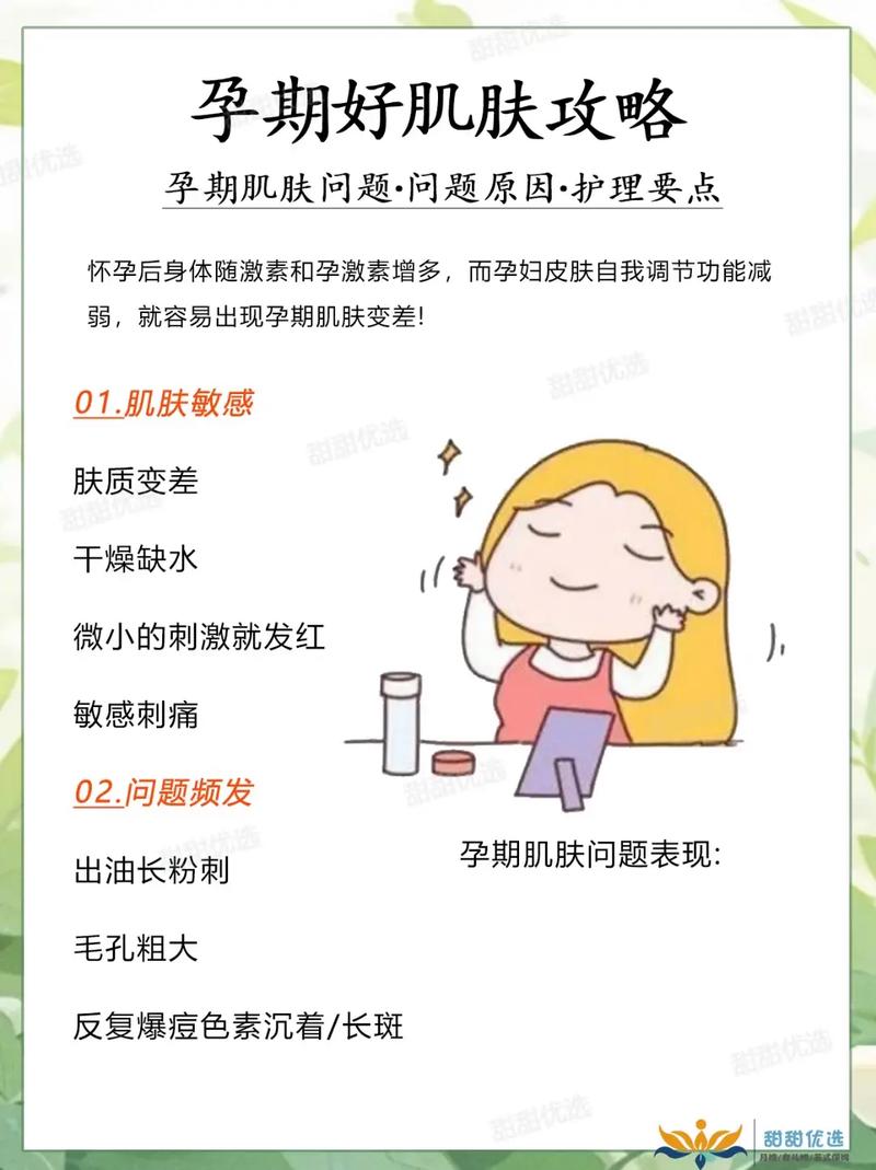妊娠斑护理全攻略：守护孕期与产后的美丽肌肤
