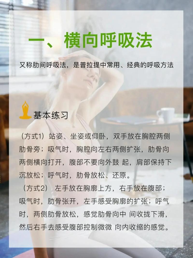 探索普拉提呼吸：解锁身心的和谐之旅