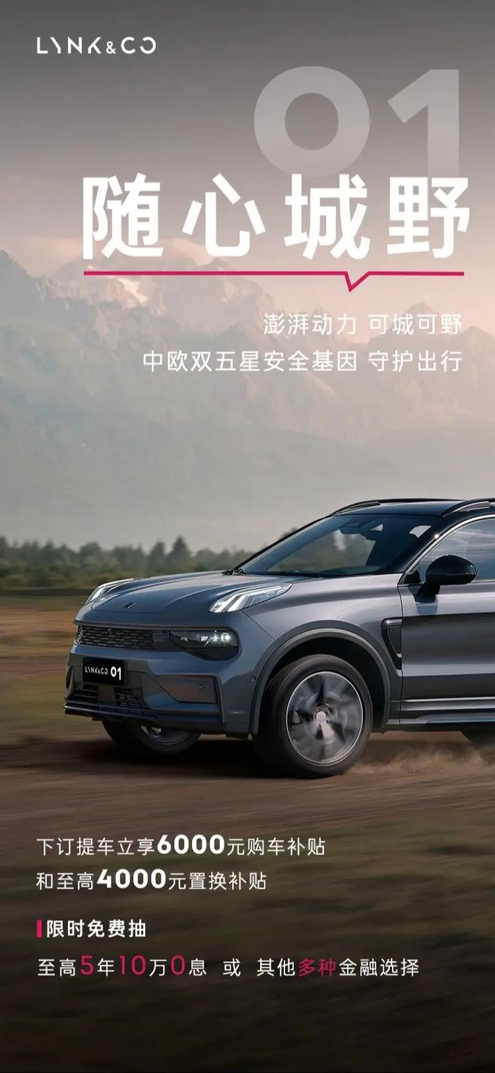 领克：新时代高端汽车品牌的崛起与辉煌
