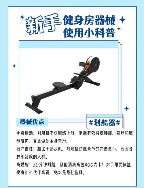 划船机使用与训练指南