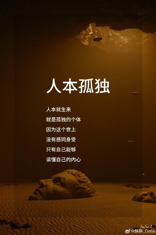 享受孤独，品味人生
