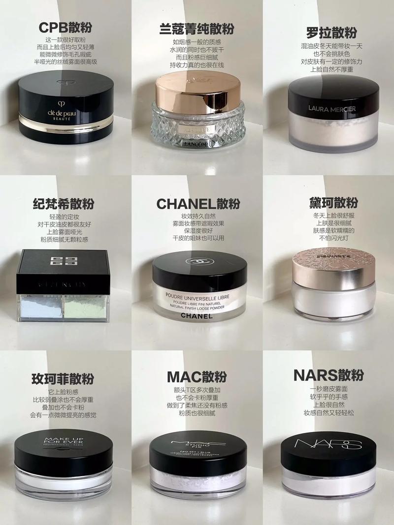 散粉定妆：解锁精致妆容的持久魅力密码