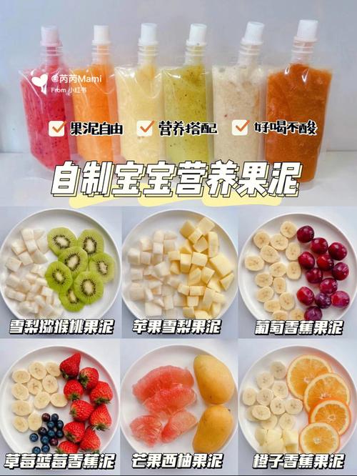 详细阅读:婴儿果泥:宝宝营养的甜蜜源泉 婴儿果泥:宝宝营养的甜蜜源泉