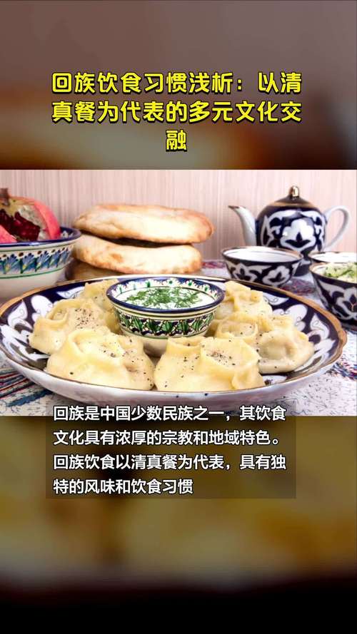 清真美食：舌尖上的多元文化与纯净滋味
