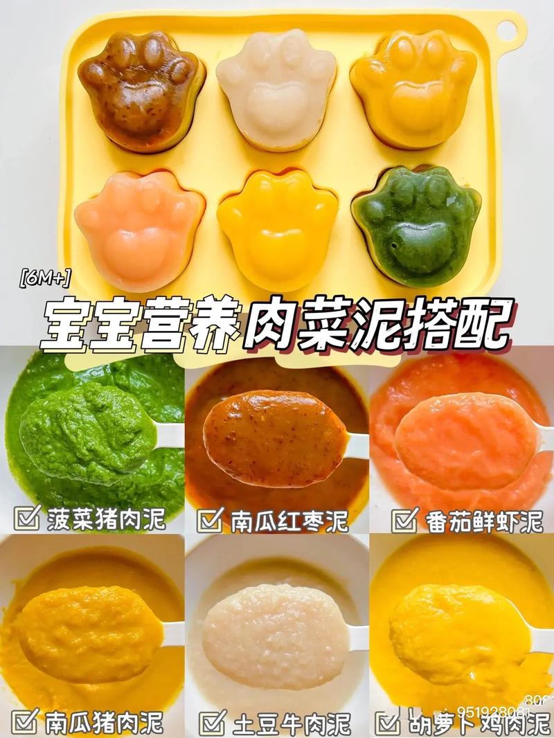 婴儿菜泥：营养与美味的完美融合