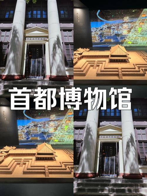 首都博物馆——历史与现代的交织