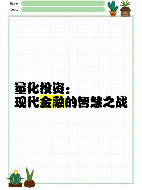 量化投资：金融市场的智慧“淘金术”