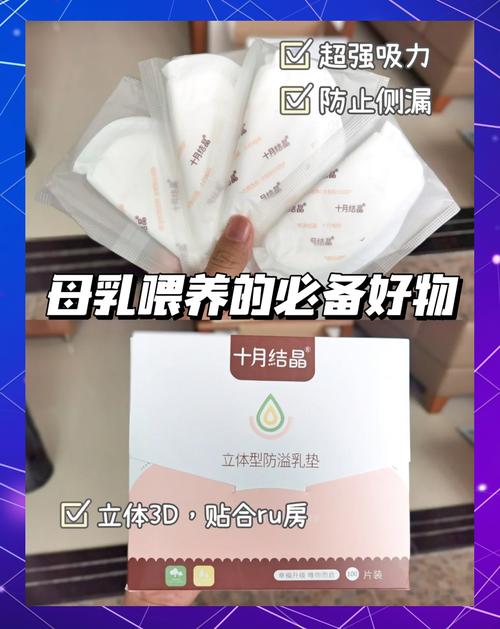 溢乳垫：母乳喂养的贴心小助手