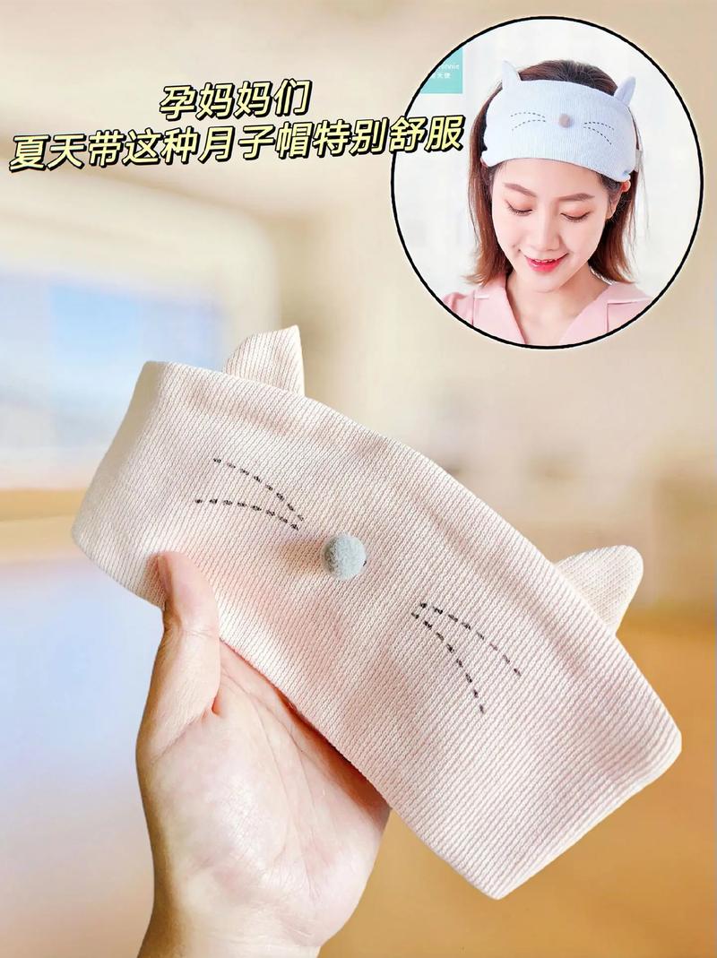 月子帽：守护产妇健康的贴心伴侣