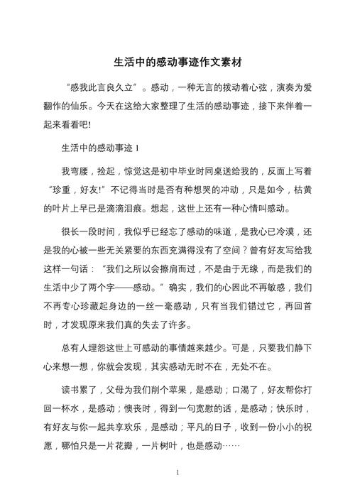 生活里的感动瞬间：平凡中的不凡之光
