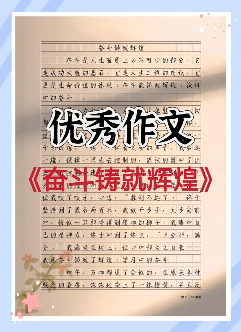 以奋进之姿，铸就辉煌篇章——自豪于时代浪潮中的拼搏与成长