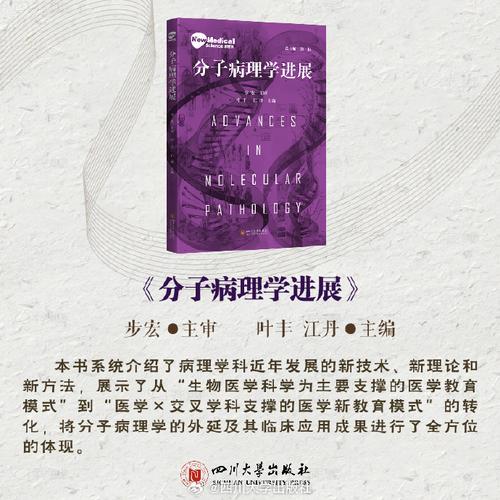 病理学：揭示疾病本质的医学密码