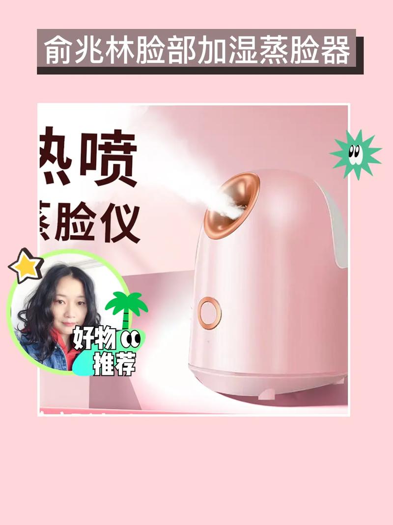 探秘蒸脸器的美容功效，解锁肌肤护理新奥秘