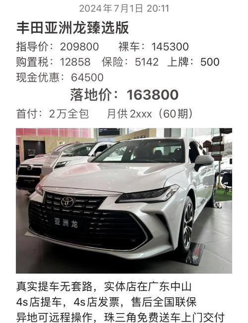 深度剖析丰田亚洲龙：卓越之选，驾驭不凡