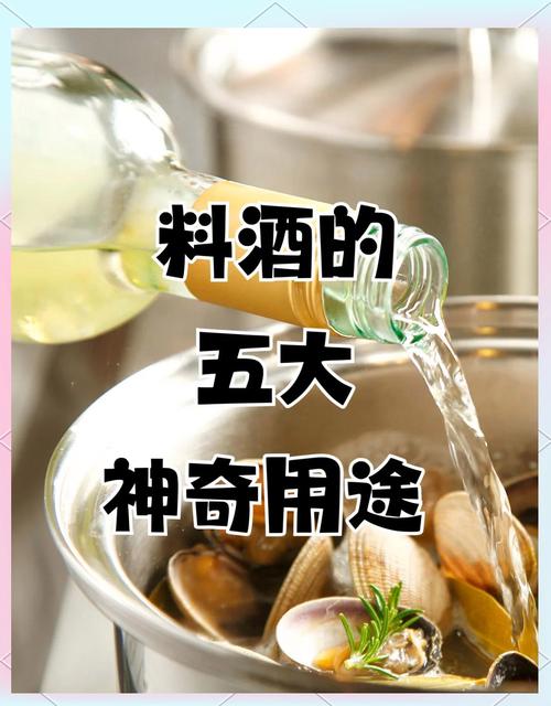 探秘料酒的奥秘：从选择到烹饪的艺术之旅