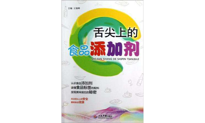 食品添加剂：舌尖上的“双刃剑”