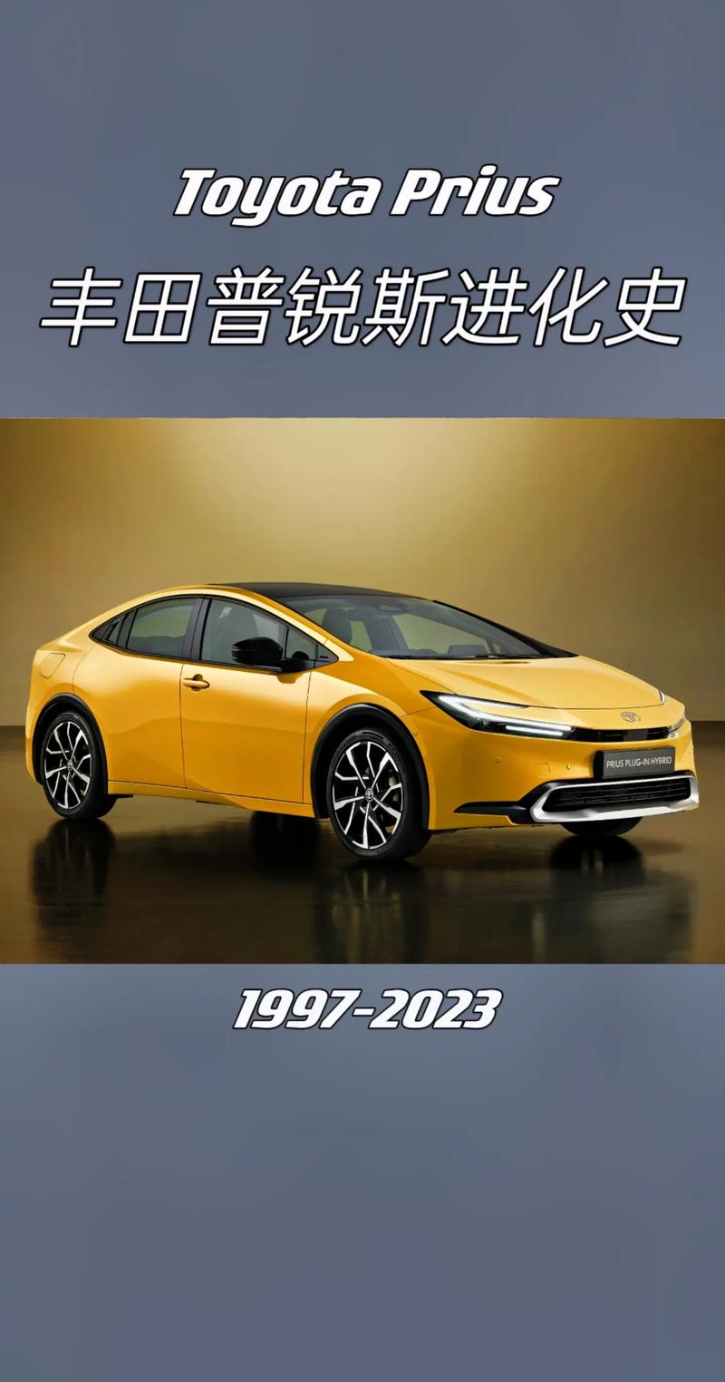 丰田普锐斯：混合动力技术的先驱与革新者