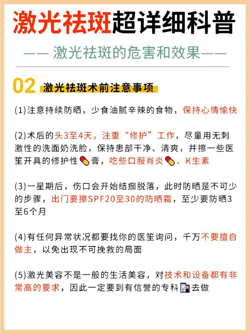 激光祛斑技术原理与应用详解