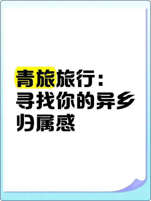寻找归属感：心灵深处的归巢之旅
