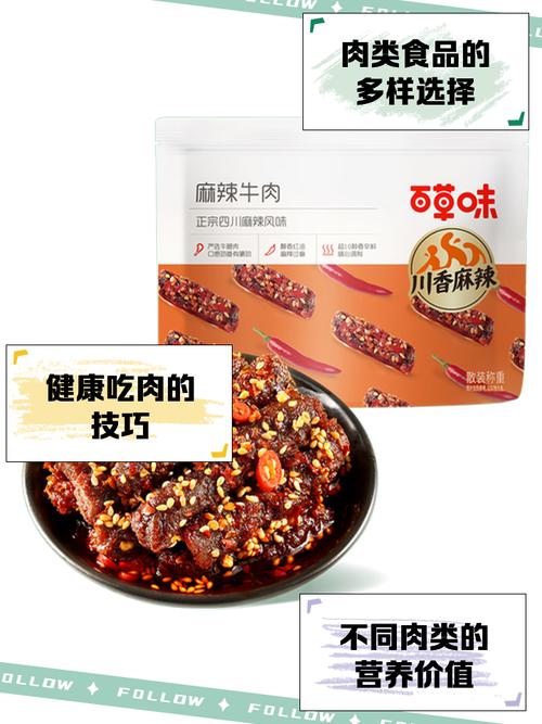 肉类零食：舌尖上的美味与文化交融