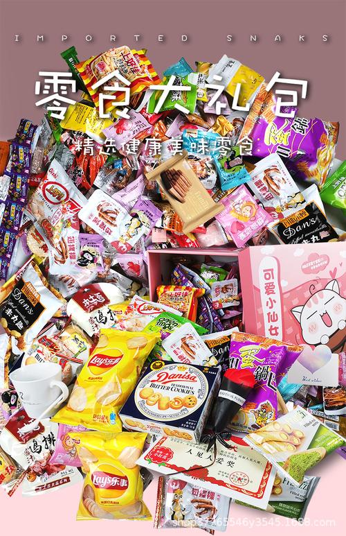 零食大礼包：味蕾的奇妙盛宴