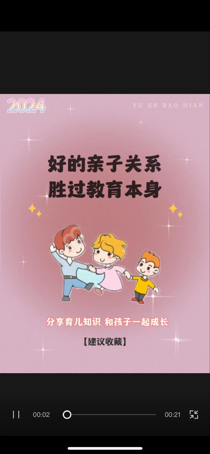 亲子教育：携手共赴成长之旅，构建和谐亲子关系