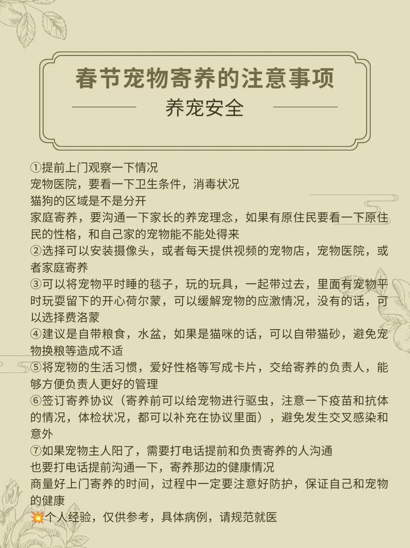 详细阅读:宠物寄养全攻略:注意事项大集合 宠物寄养全攻略:注意事项大集合
