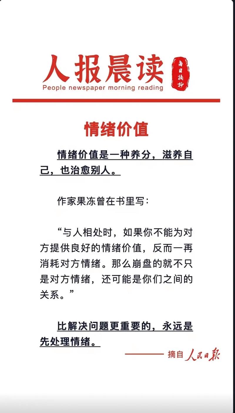 情绪价值：人际关系中不可或缺的隐形桥梁