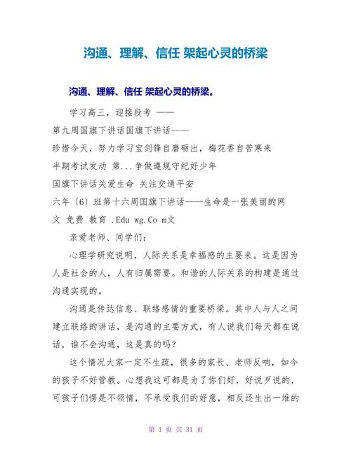 情感沟通：开启心灵的桥梁，构筑和谐的人际关系
