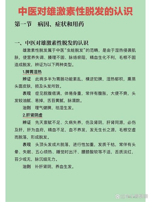 雄激素性脱发的调理：全面指南