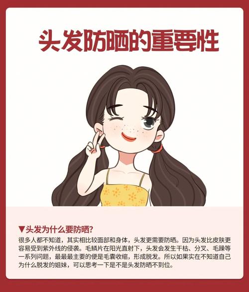 详细阅读:不可忽视头发防晒的重要性与科学防护方法 不可忽视头发防晒的重要性与科学防护方法