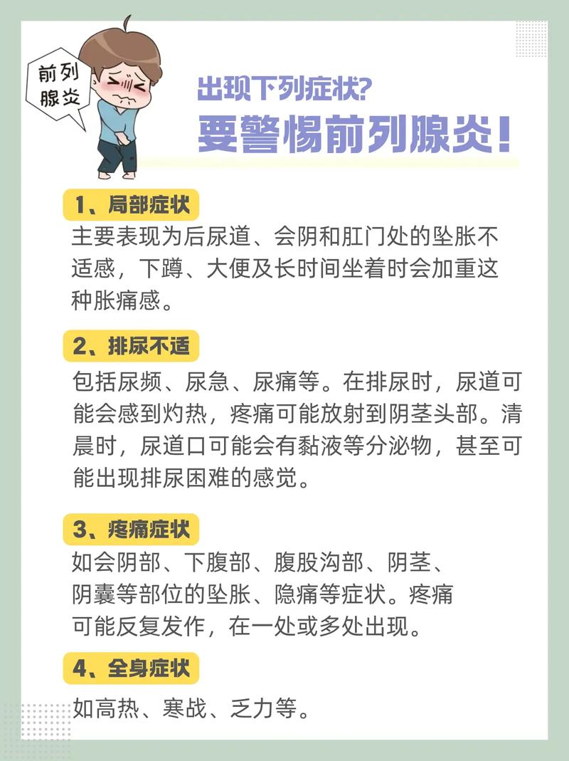 男性健康“杀手”—前列腺炎的深度解析