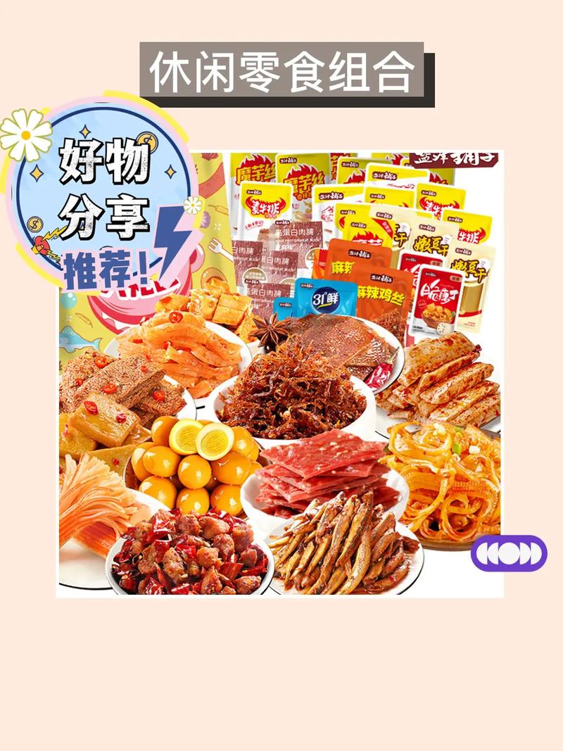 零食与 DIY：味蕾的创意冒险