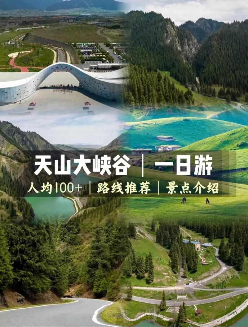 乌鲁木齐天山大峡谷：探索自然与文化的完美融合之旅