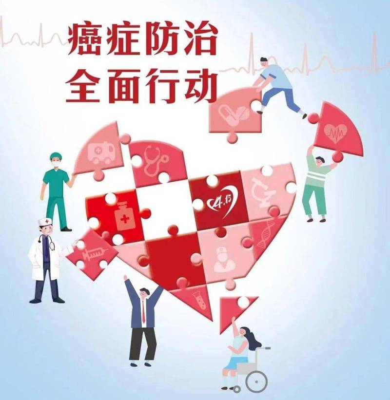 肿瘤防治：点亮生命希望之光