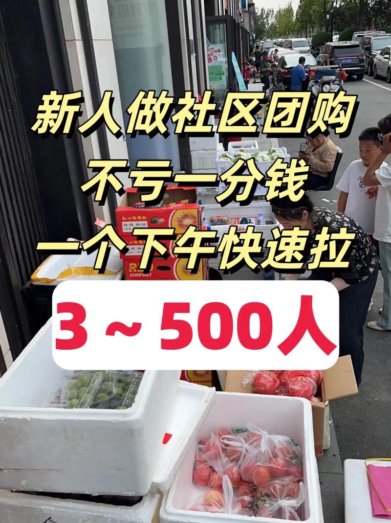 社区团购攻略：省钱省心购好物的秘籍