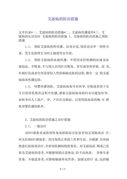 艾滋病：全面解析与应对策略