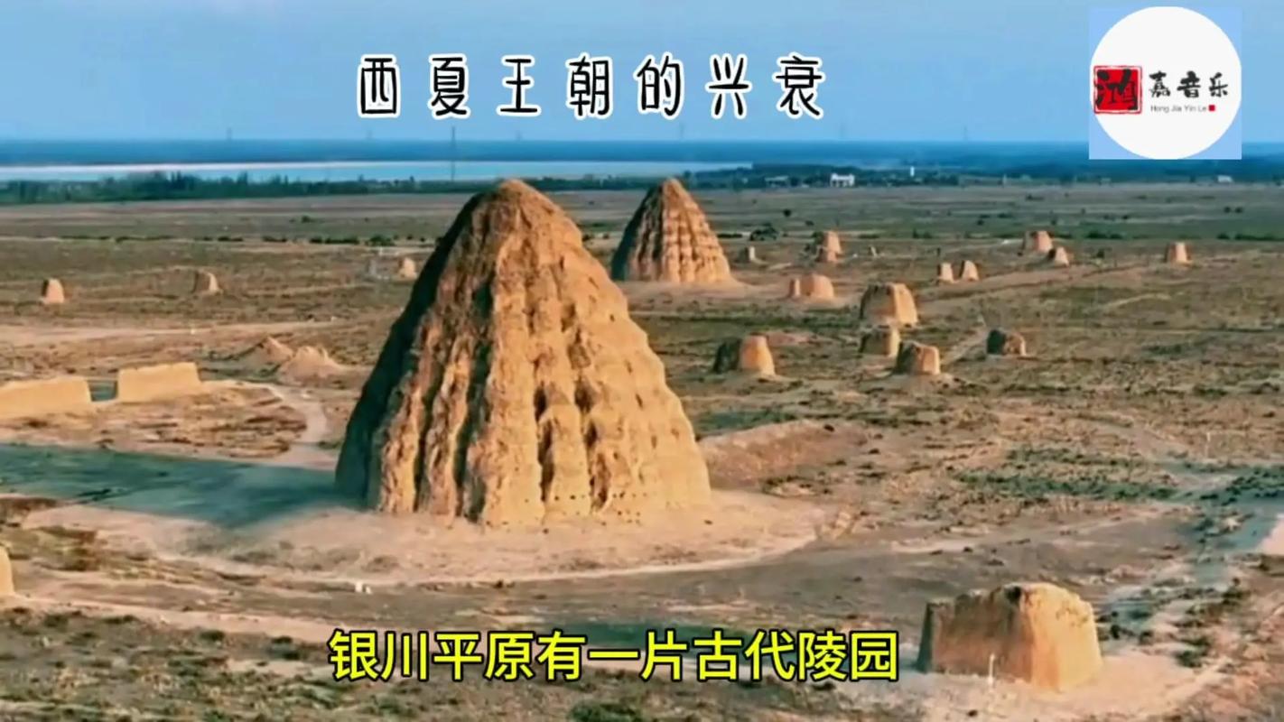 银川西夏王陵探秘：穿越千年的党项传奇